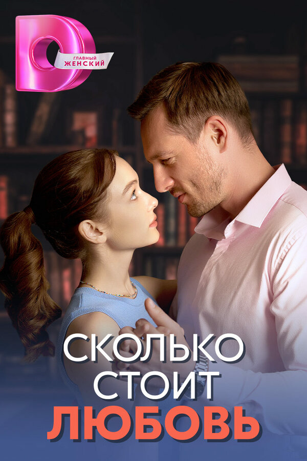 Постер сериала